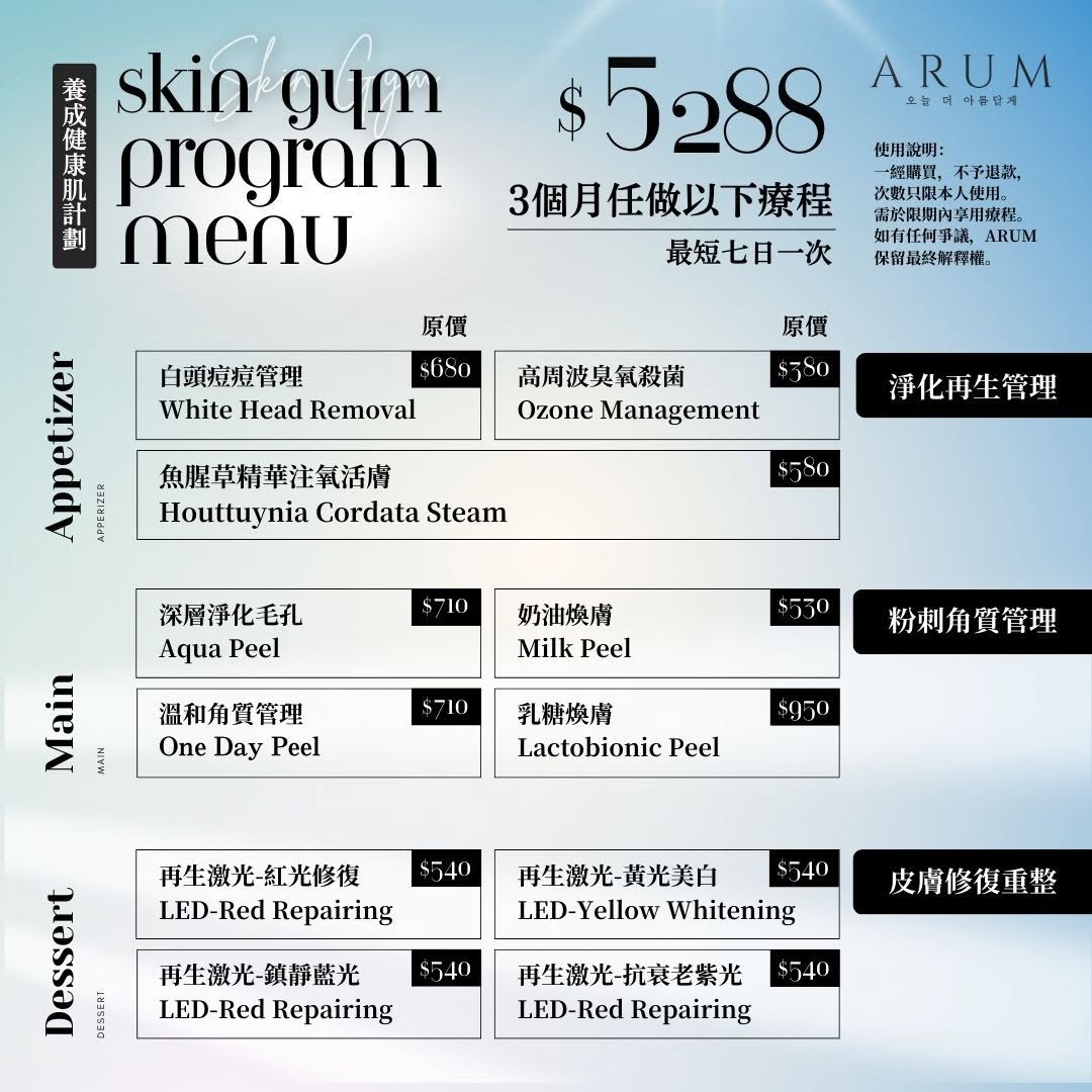 Skin Gym Program🌸 Develop healthy skin plan
