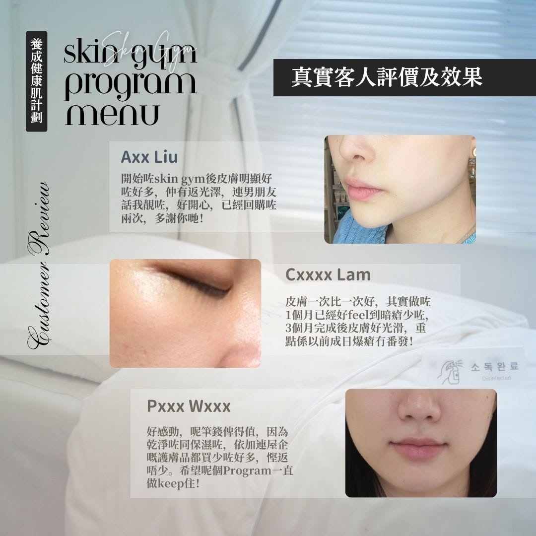 Skin Gym Program🌸 Develop healthy skin plan